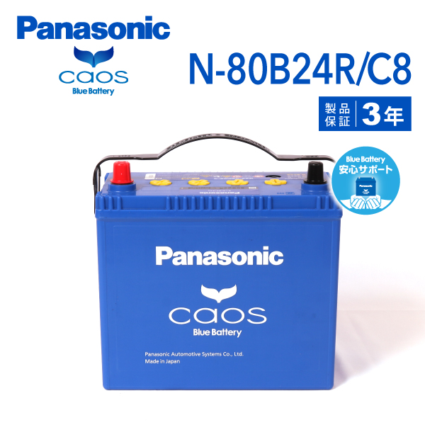 オックスフォードブルー Panasonic N-80B24R/C8 トヨタ クラウンエステート 年式(2003/2-2003/12)搭載(46B24R)  PANASONIC カオス ブルーバッテリー 送料無料 - オイル、バッテリーメンテナンス用品