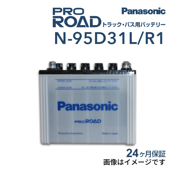 新品 PANASONIC トラック バス用バッテリー N-95D31L/R1 マツダ ボンゴトラック 2003年12月-2007年8月 送料無料 高品質｜hakuraishop