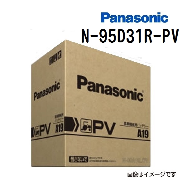 95D31R/PV パナソニック PANASONIC カーバッテリー PV 農機建機用 N-95D31R/PV 送料無料 : n-95d31r-pv--0  : ハクライショップ - 通販 - Yahoo!ショッピング