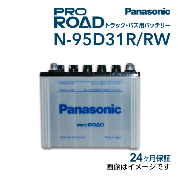 新品未使用品のカーバッテリー95D31R Panasonic（パナソニック） トラック・バス用バッテリー 国産車用
