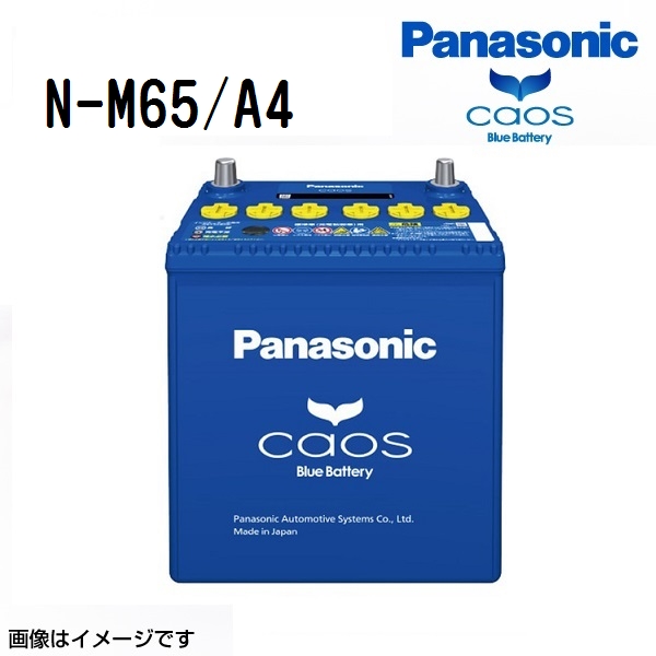 N-M65/A4 スズキ ワゴンR 搭載(SM-44) PANASONIC カオス ブルーバッテリー アイドリングストップ対応 送料無料｜hakuraishop