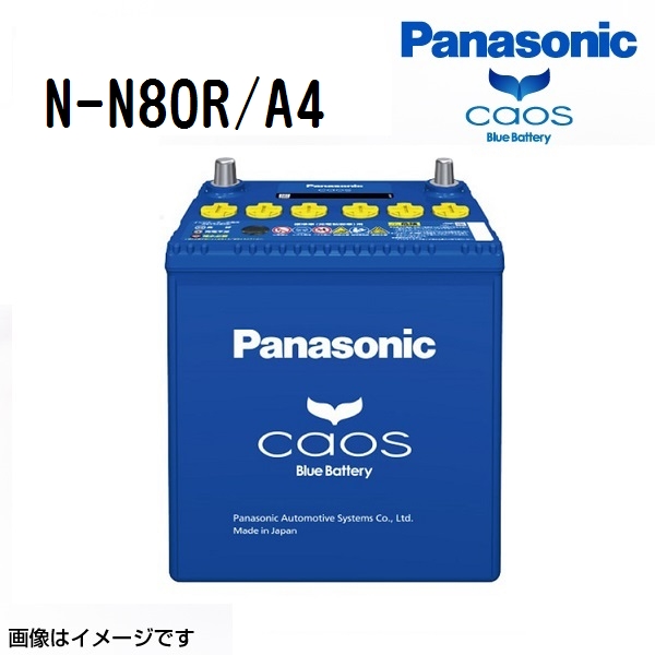 N-N80R/A4 スバル フォレスター 搭載(55D23L ＋ N-55R) PANASONIC カオス ブルーバッテリー アイドリングストップ対応