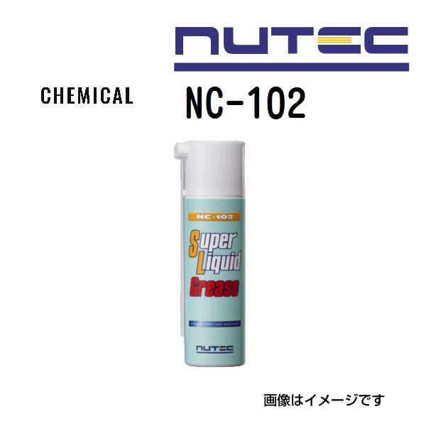 NC-102 NUTEC ニューテック SLグリス スプレーグリス 容量(180mLL) NC-102-180ML 送料無料