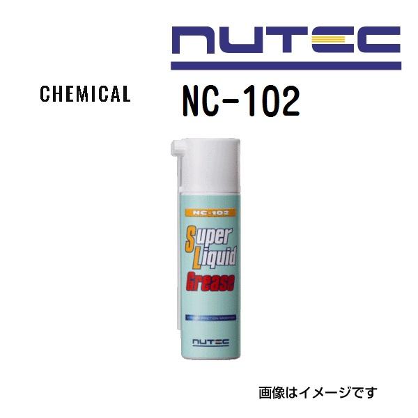 NC-102 NUTEC ニューテック SLグリス スプレーグリス 容量(0.18L) NC-102-180ML 送料無料