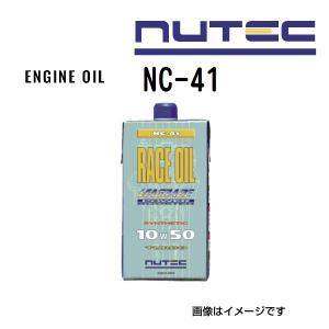 NC-41 NUTEC ニューテック エンジンオイル RACE OIL 粘度(10W50)容量(1L) NC-41-1L 送料無料