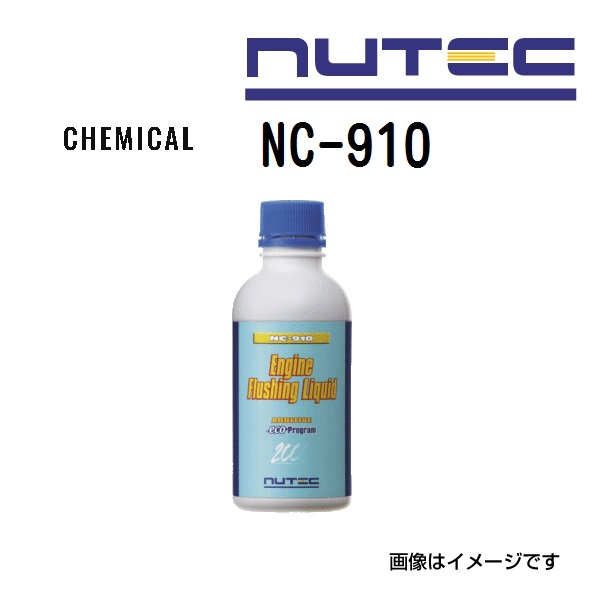 NC-221 NC-121 NC-910 NC-83 NUTEC ニューテック 新世代ケミカルエコ