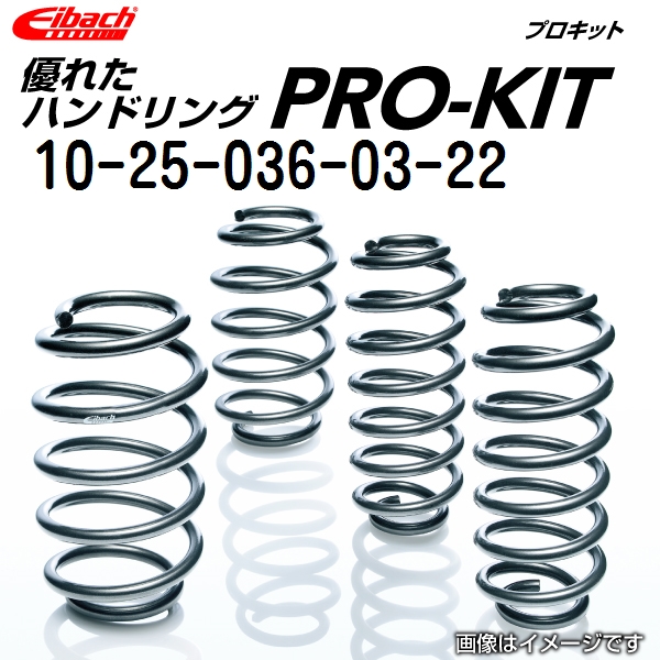 人気カラーの Eibach 新品 EIBACH アイバッハ ダウンサス スプリング プロ パーツ