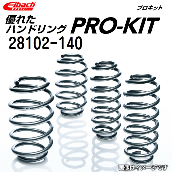 新品 EIBACH アイバッハ ダウンサス スプリング プロキット クライスラー 300 2013年3月 品番 P 28102 140 送料無料 :P 28102 140 K2629 1 0:ハクライショップ