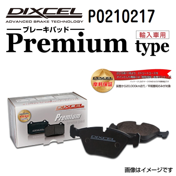 P0210217 DIXCEL ディクセル ブレーキパッド Pタイプ 送料無料｜hakuraishop