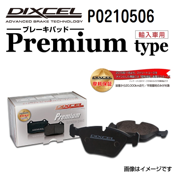 P0210506 DIXCEL ディクセル フロント用ブレーキパッド Pタイプ 送料無料｜hakuraishop