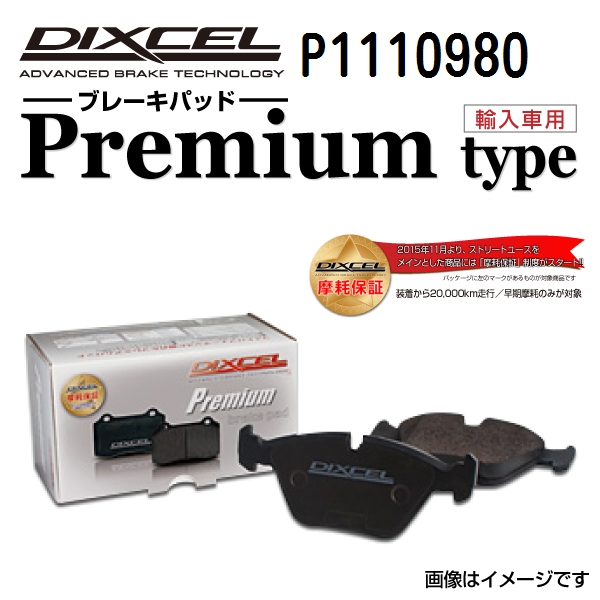 P1110980 DIXCEL ディクセル フロント用ブレーキパッド Pタイプ 送料無料｜hakuraishop