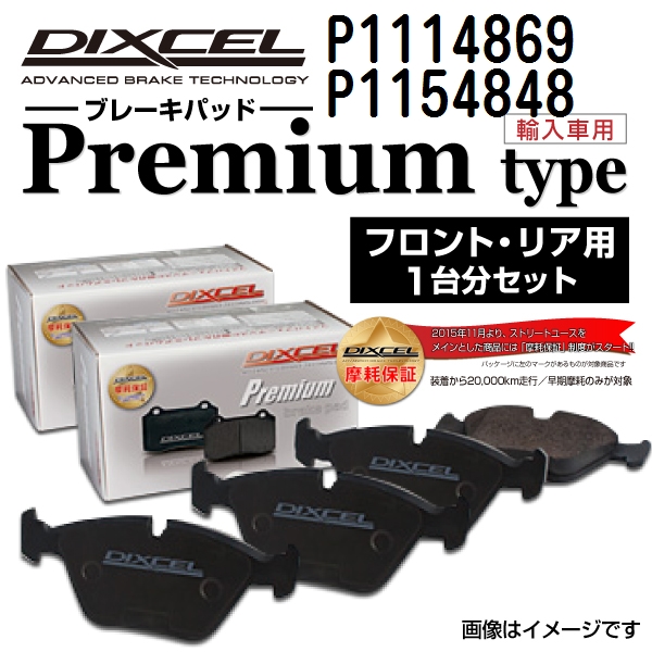 P1114869 P1154848 メルセデスベンツ W176 DIXCEL ブレーキパッド