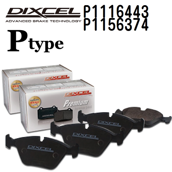 DIXCEL ディクセル ブレーキパッド P1116443 P1156374 Pタイプ メルセデスベンツ W223 Sクラス