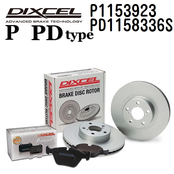 DIXCEL ディクセル ブレーキパッドローターセット P1153923 PD1158336S Pタイプ リア メルセデスベンツ W164 GLクラス