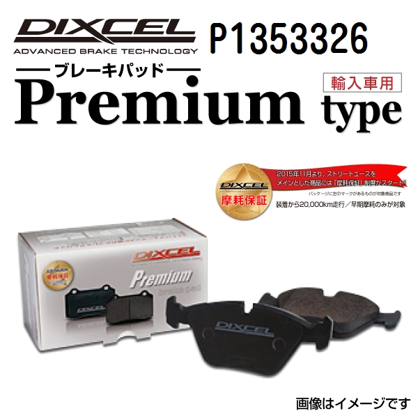P1353326 DIXCEL ディクセル リア用ブレーキパッド Pタイプ 送料無料