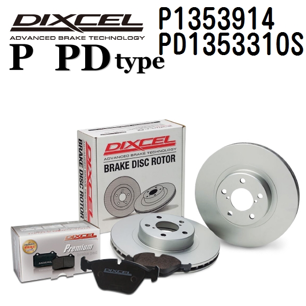 アウディ A4B7 リア DIXCEL ブレーキパッドローターセット Pタイプ P1353914 PD1353310S 送料無料 :P1353914 PD1353310S 95512r 0:ハクライショップ