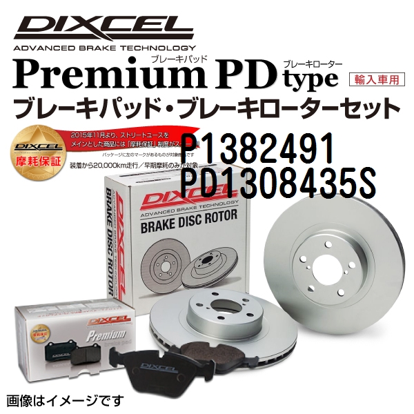 アウディ RS3 フロント DIXCEL ブレーキパッドローターセット Pタイプ P1382491 PD1308435S 送料無料｜hakuraishop