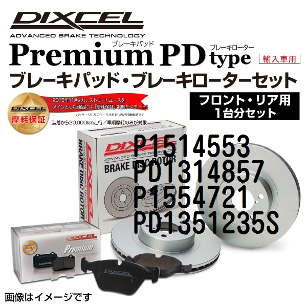 ポルシェ カイエン958 DIXCEL ブレーキパッドローターセット Pタイプ P1514553 PD1314857 送料無料｜hakuraishop