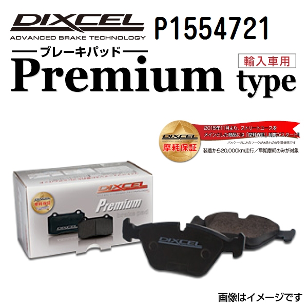 P1554721 DIXCEL ディクセル リア用ブレーキパッド Pタイプ 送料無料｜hakuraishop