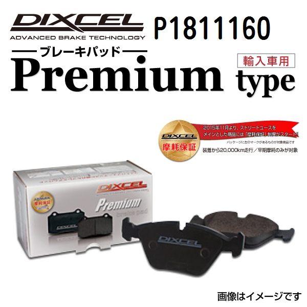 P1811160 DIXCEL ディクセル フロント用ブレーキパッド Pタイプ 送料無料｜hakuraishop