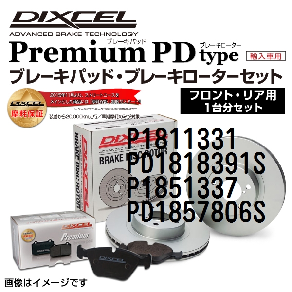 キャデラック CTS DIXCEL ブレーキパッドローターセット Pタイプ P1811331 PD1818391S 送料無料のサムネイル