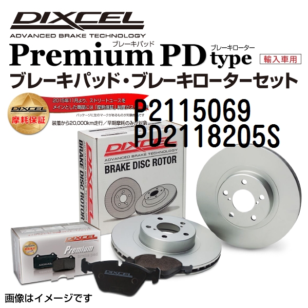 プジョー RCZ フロント DIXCEL ブレーキパッドローターセット Pタイプ P2115069 PD2118205S 送料無料