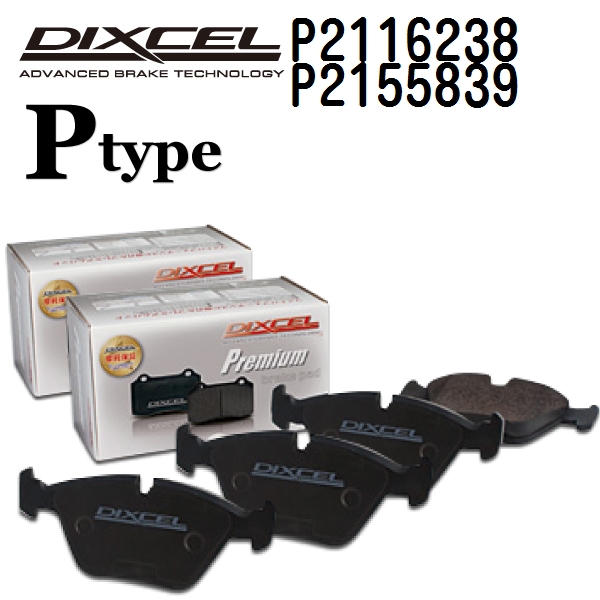 DIXCEL Premium ブレーキパッド 　プジョーリフター　ベルランゴ シトロエン（CITROEN） DIXCEL ディクセル ブレーキパッド P2116238