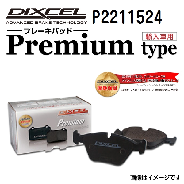 P2211524 ルノー LAGUNA フロント DIXCEL ブレーキパッド Pタイプ 送料無料｜hakuraishop