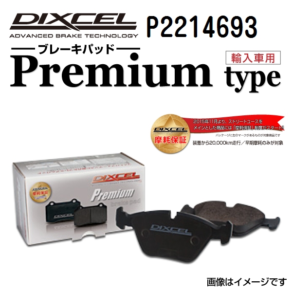 P2214693 DIXCEL ディクセル フロント用ブレーキパッド Pタイプ 送料無料｜hakuraishop