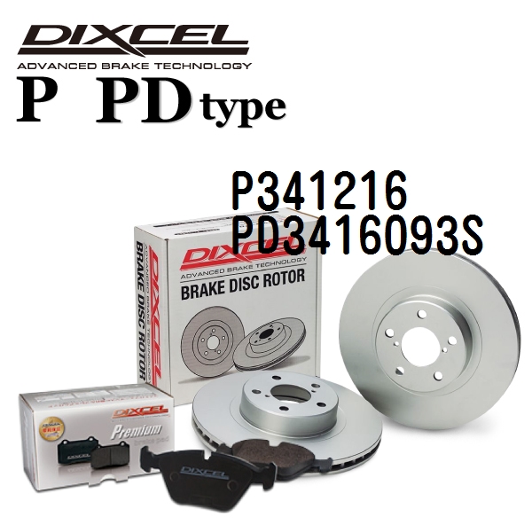DIXCEL ディクセル ブレーキパッドローターセット P341216 PD3416093S
