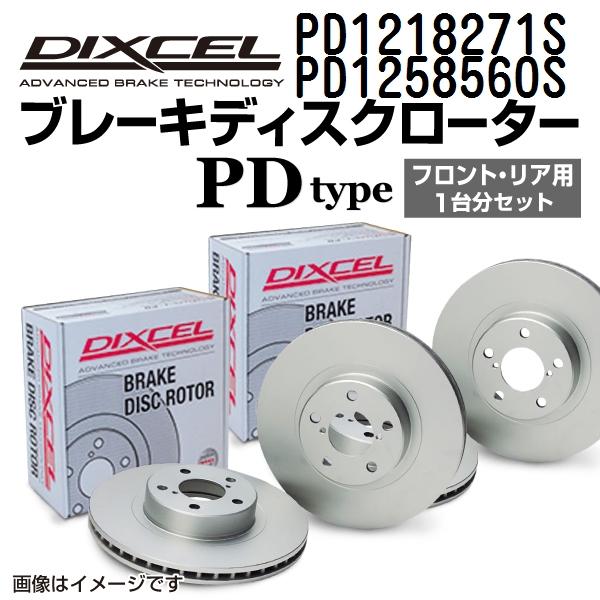 BMW X2 DIXCEL ブレーキローター フロントリアセット PDタイプ PD1218271S PD1258560S 送料無料