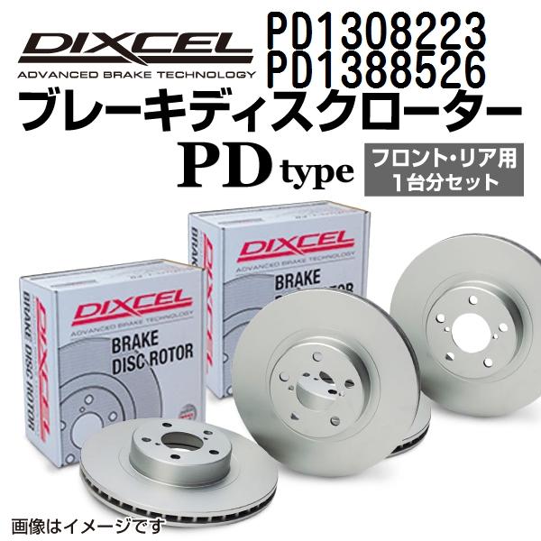 PD1308223 PD1388526 アウディ RS4 DIXCEL ブレーキローター フロントリアセット PDタイプ 送料無料｜hakuraishop