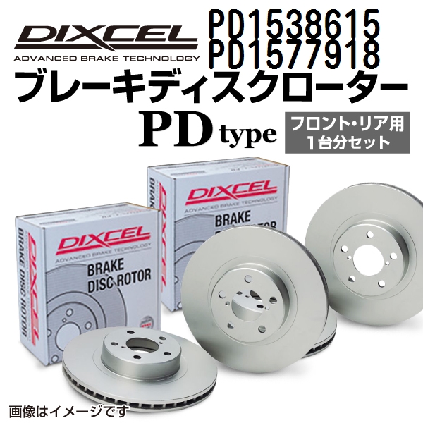 PD1538615 PD1577918 ポルシェ PANAMERA DIXCEL ブレーキローター