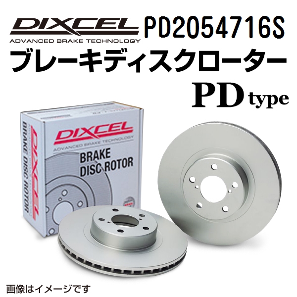 PD2054716S DIXCEL ディクセル リア用ブレーキディスクローター PDタイプ 送料無料｜hakuraishop