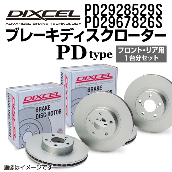 PD2928529S PD2967826S マセラティ GHIBLI DIXCEL ブレーキローター