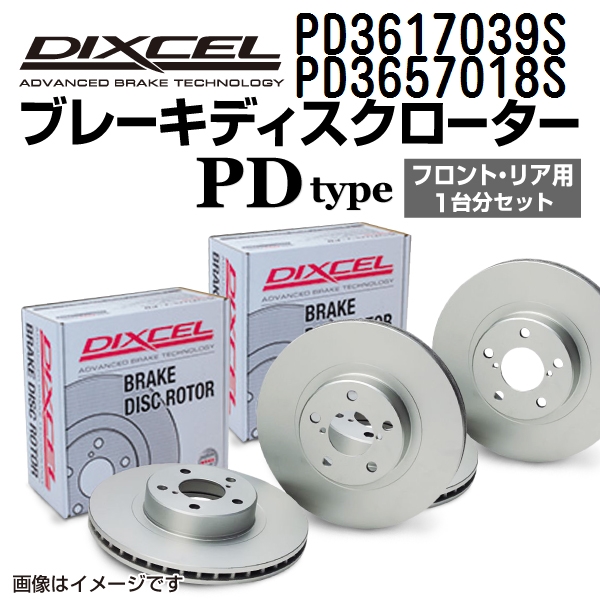 東京都で新たに PD3617039S PD3657018S スバル レガシィ ツーリングワゴン DIXCEL ブレーキローター フロントリアセット PDタイプ 送料無料