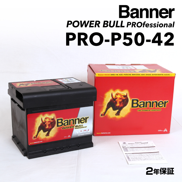 PRO-P50-42 ロータス エリーゼ BANNER 50A バッテリー BANNER Power Bull PRO PRO-P50-42-LBN1 送料無料｜hakuraishop