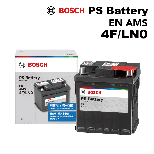 BOSCH（ボッシュ） PSバッテリーEN規格AMS LN0 4E PS-4F/LN0 旧品番