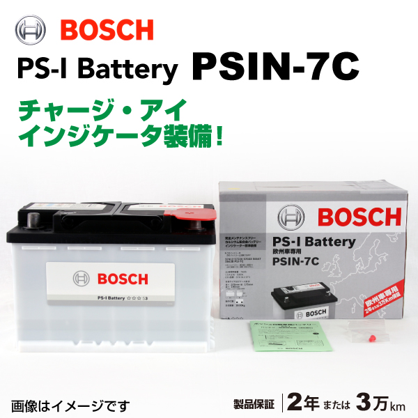 新品 BOSCH PS-Iバッテリー PSIN-7C 74A ボルボ V50 2004年4月-2010年7月 高性能 JrWAIeGhYJ
