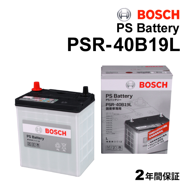 PSR-40B19L スズキ エブリイ モデル(0.7i)年式(2013.04-2015.02)搭載(38B20L) BOSCH 高性能 カルシウムバッテリー 送料無料｜hakuraishop