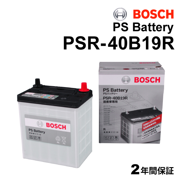 PSR-40B19R スズキ エブリイ モデル(0.7i)年式(2015.02-)搭載(38B19R) BOSCH 高性能 カルシウムバッテリー 送料無料