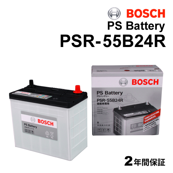 PSR-55B24R ホンダ アコードハイブリッドCR モデル(2.0i)年式(2016.05-2020.02)搭載(46B24R) BOSCH 高性能 カルシウムバッテリー 送料無料