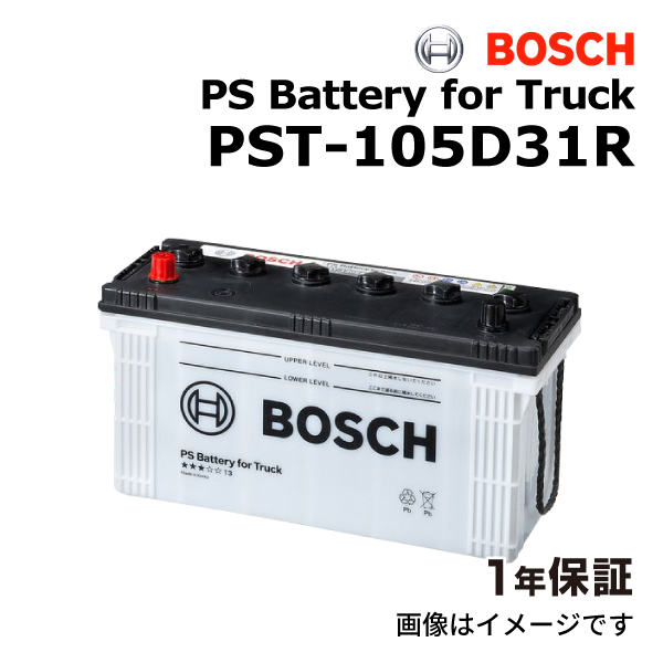 【大人気新品】新品 BOSCH 商用車用バッテリー PST-105D31R イスズ エルフ100 2004年9月 送料無料 高性能 R