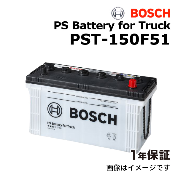 PST-150F51 トヨタ ハイエースコミューター(H1)年式(H15.7)搭載(115F51) BOSCH 国産車商用車用 バッテリー 送料無料｜hakuraishop