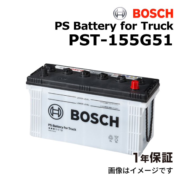 型番BOSCH 商用車用バッテリー PST-155G51 ヒノ メルファ 特装用ベース車 2011年7月 新品 高性能 その他