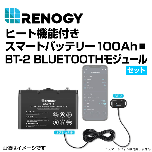 RENOGY レノジー スマート リン酸鉄リチウムイオンバッテリー100AH 12V ヒート機能付き BT-2セット RBT100SH-BT2 送料無料