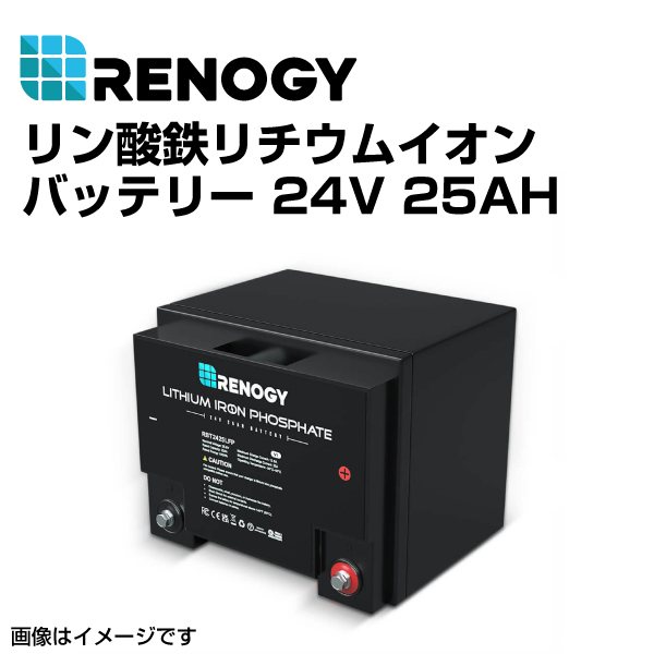 RENOGY レノジー リン酸鉄リチウムイオンバッテリー 24V 25AH RBT2425LFP 送料無料