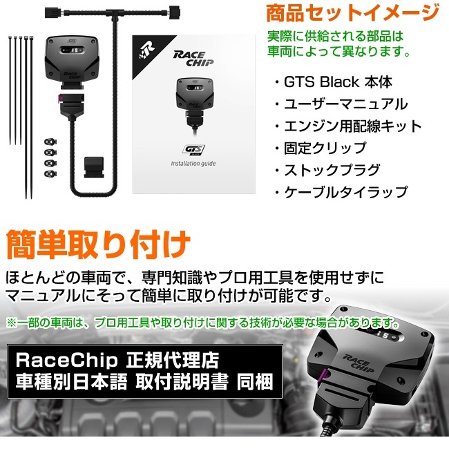 RC3627N レースチップ RaceChip サブコン GTS Black 正規輸入品 送料無料｜hakuraishop｜07