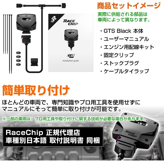 好評日本製 RC4693C 正規輸入品 送料無料 ハクライショップ - 通販 - PayPayモール レースチップ RaceChip サブコン GTS Black 新品 豊富な人気