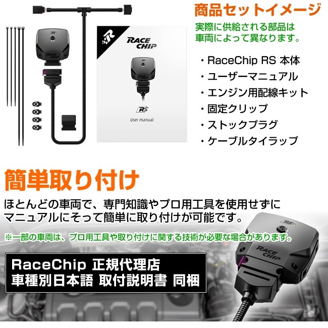 RC4829N レースチップ サブコン RaceChip RS アウディ SQ2 2.0TFSI